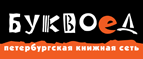 Скидка 10% для новых покупателей в bookvoed.ru! - Опалиха